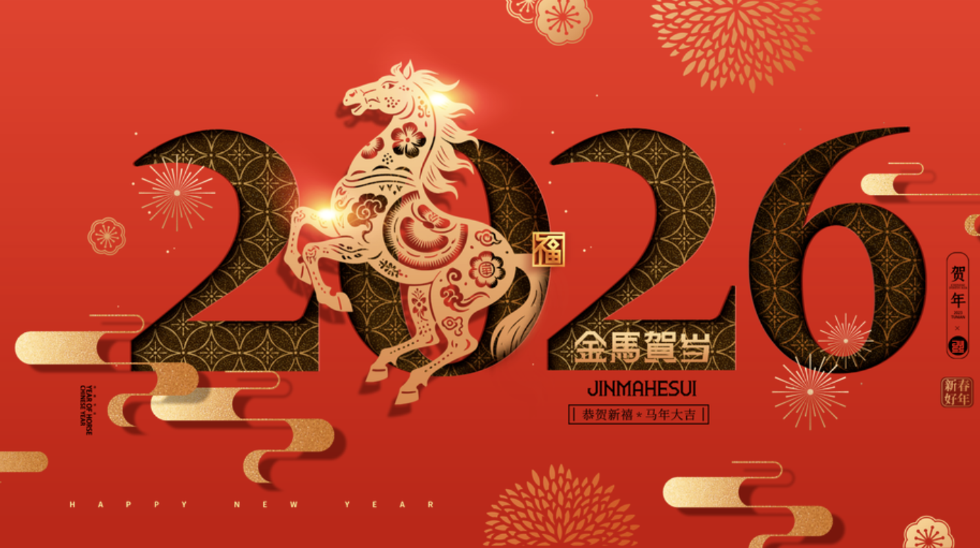玄珩科技祝大家新春快乐
